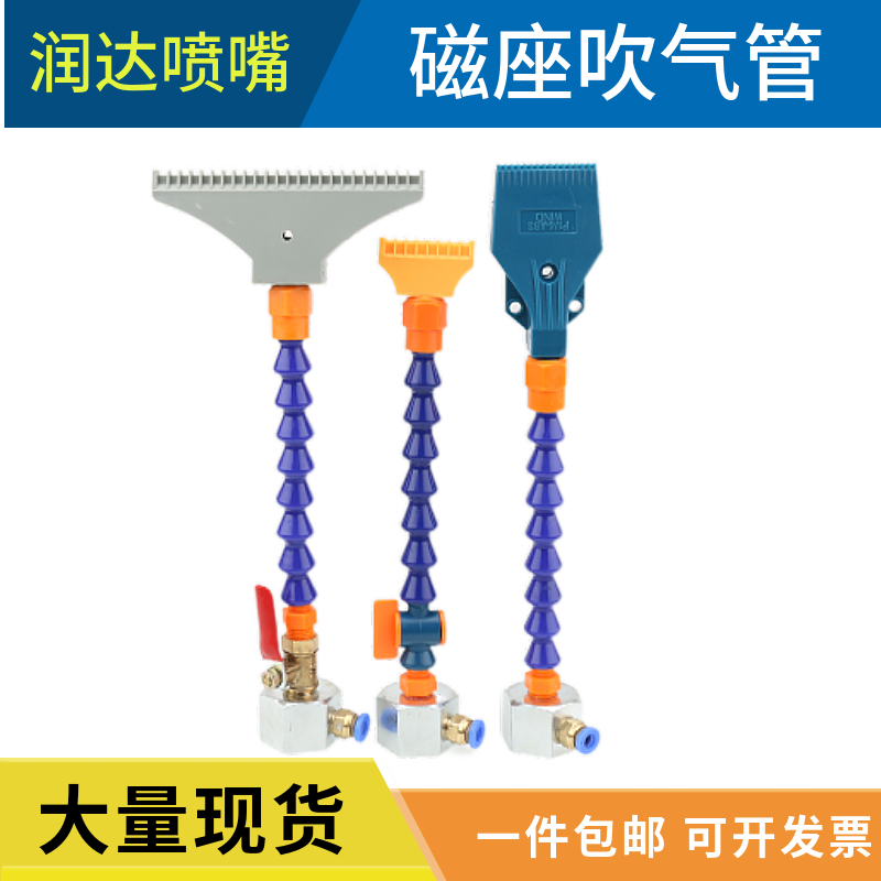 带磁座吹风喷嘴塑料万向管冷却管吹气G管带开关竹节吹气喷水油喷