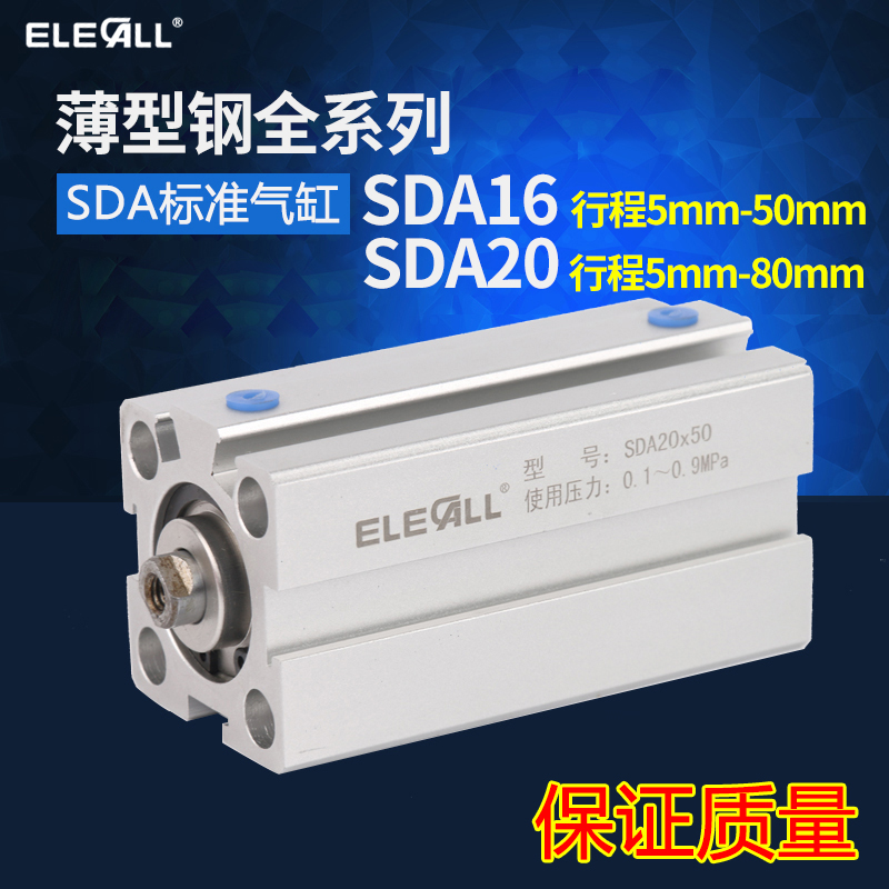 伊莱科气动气f缸SDA16/SDA20标准缸铝合金气缸气筒小型迷你薄型缸