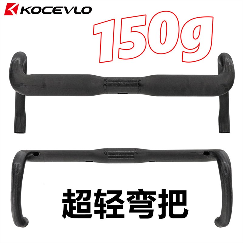 Koceavlo SL 150g超轻进口碳纤维车把支持内走线公路自行车弯把