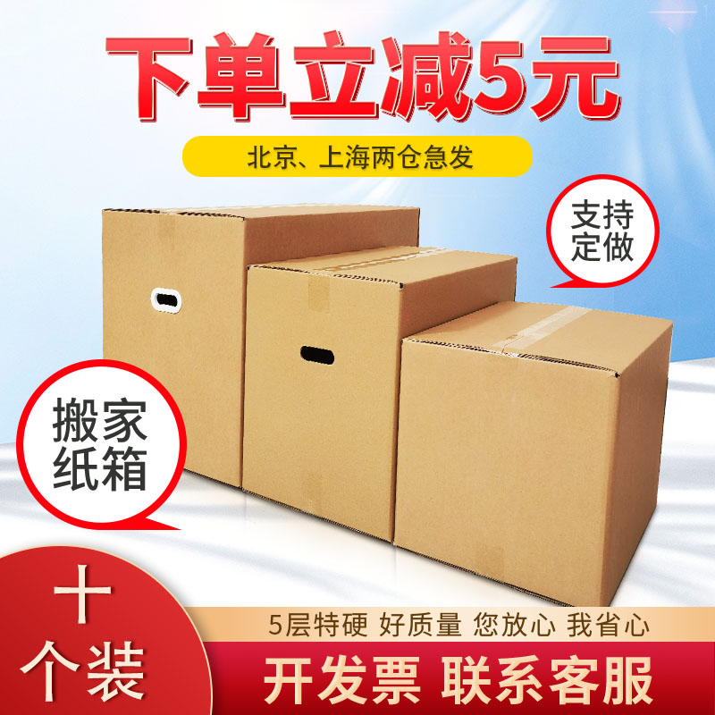 【10个装】搬家纸箱打包快w递收纳整理箱大号加厚箱子家用定制定