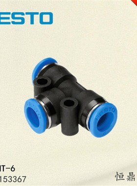 费斯托 FESTO 小型快插T型气管接头A  QSMT-6 153367 全新销售