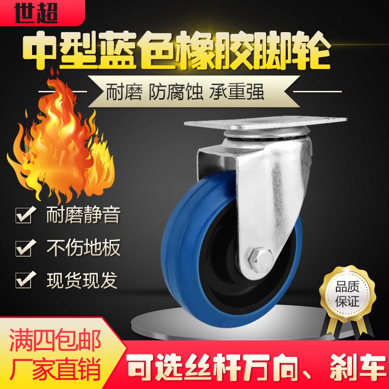 中型蓝色橡胶轮3k寸4寸5寸手推车轮定向万向刹车轮通用手推车脚轮