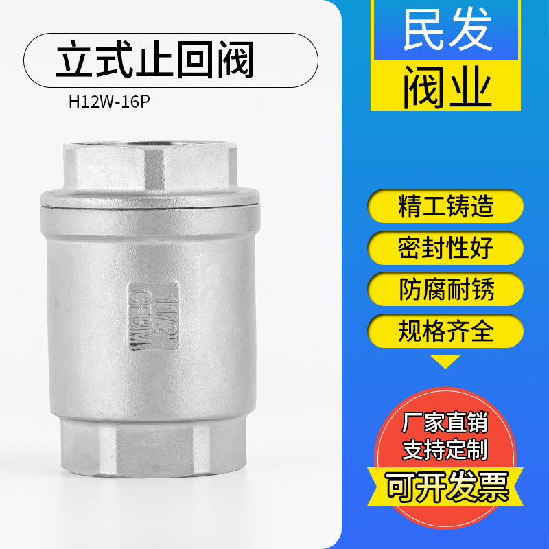 H12W 201 304不锈钢立式止回阀 丝扣单向阀DN15 20 25 3X2 40 50