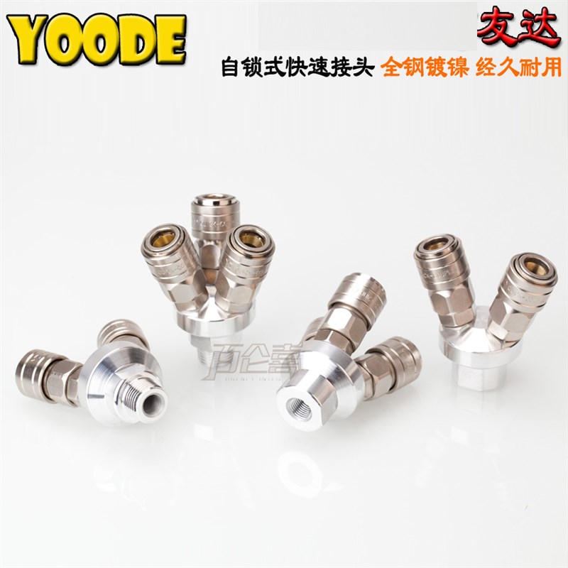 YOODE友达空压机气管风管气泵三通两通三叉S二叉自锁快速接头