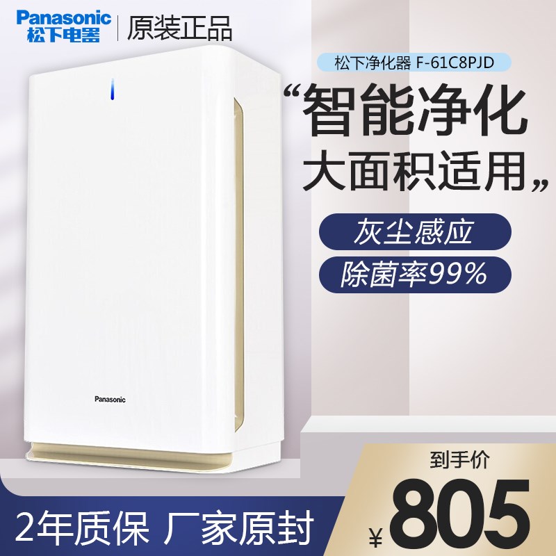 松下除甲醛空f气净化器自动感应除甲醛除苯除菌除过敏原F-61C8PJD