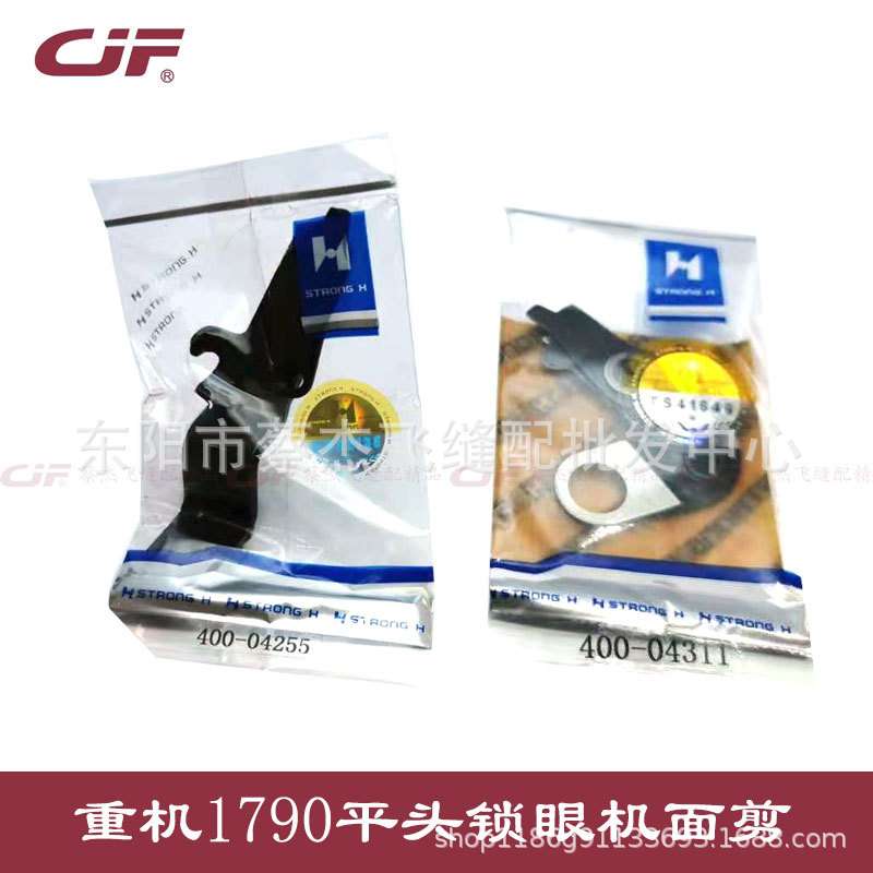强信重机款1790电脑平头锁眼机面剪400-04255钮门机底剪400-04311