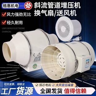 200斜流管道增压风机 150塑料管道通风机 100塑料斜流风机
