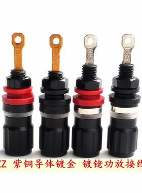EIZZ紫铜镀真金功放接线柱 单点式传输喇叭功放接线柱EZ-301 现货