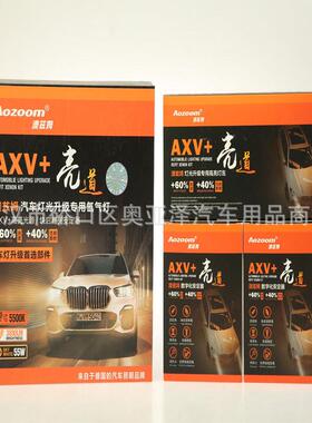 澳兹姆 55W 亮道 大功率 高亮度LED套装 H1 H4 H7 H11 9005 9012