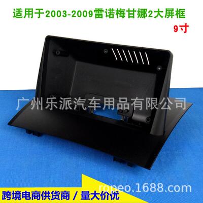 适用雷诺RENAULT MEGANE2梅甘娜2 (9寸)中控导航改装安卓大屏面框