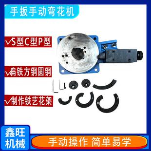 多功能手摇弯花机S型C型P型弯花器家用铁艺大门折弯机