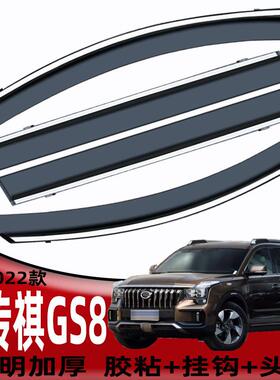 汽车晴雨挡适用广汽传祺GS8 车窗雨眉原装车身改装传祺配件晴雨挡