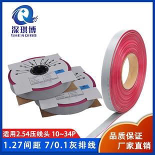 28awg扁平排线1.27mm间距用于2.54mm压线头1034P 0.1灰排线2651