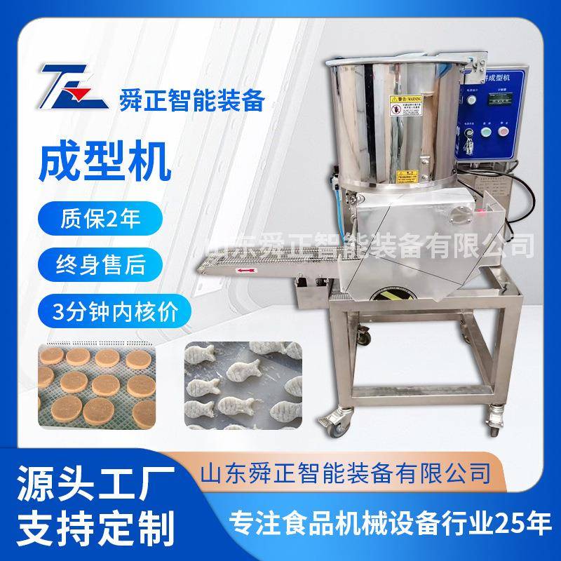 商用全自动汉堡肉饼蔬菜饼成型机 多种形状油炸麦乐鸡块成型机械