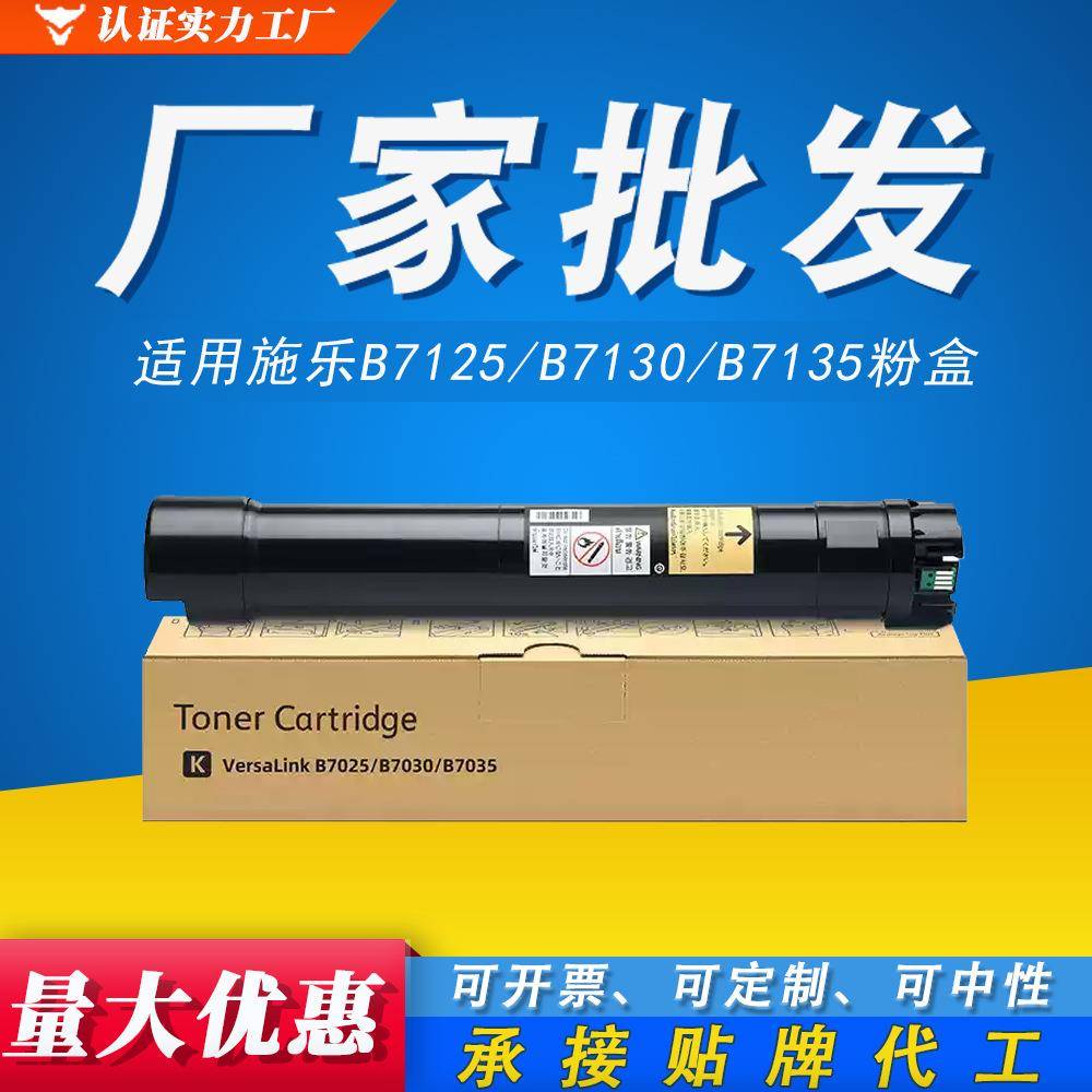 B7125粉盒适用施乐Xerox VersaLink B7130 7135 7125复印机墨粉盒