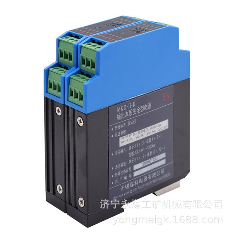 无锡煤科MKD-II-K输出本质安全型电源