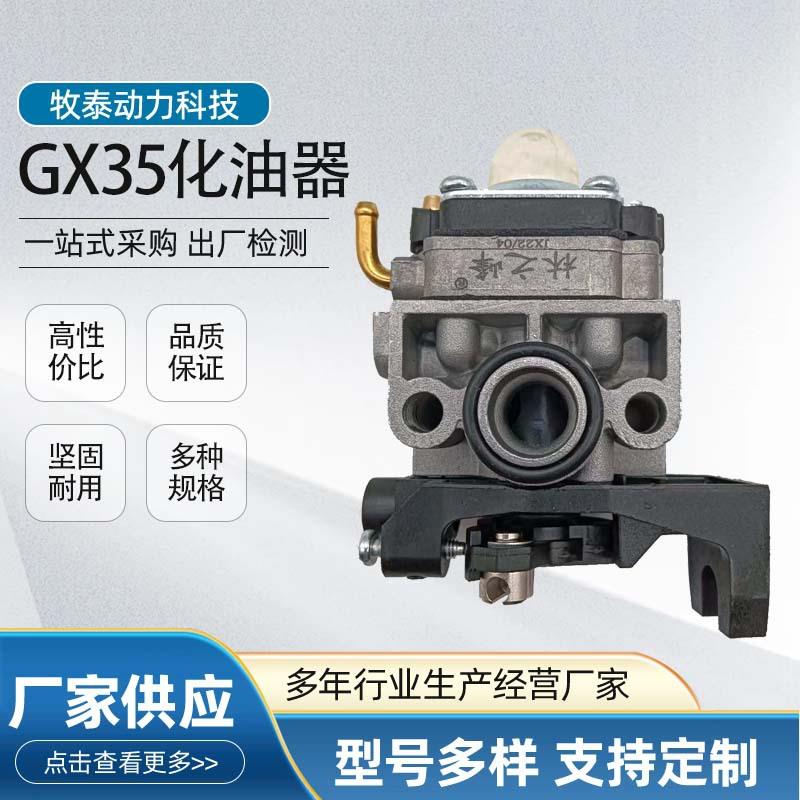 GX35化油器r GX35 GX25 16100-Z0Z-034 16100-Z0H- 05 割草机配件