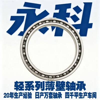 薄壁轴承 6948 6952 6956 6960 6964 M 等截面轴承 机器人轴承