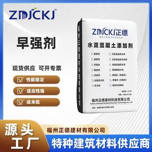 混凝土早强剂水泥早强剂道路早强剂 特种建材厂供应提高早起强度