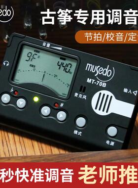 小天使MT70B古筝调音器专用敦煌古筝电子节拍器自动校音器配件