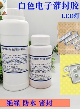 金虹胶业JH-5502白色电子环氧绝缘灌封胶变压数码U块器线路板保密