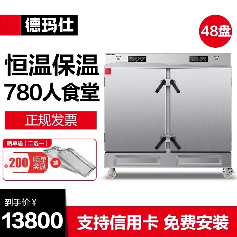 德玛仕蒸饭c柜商用蒸饭车电蒸箱48盘单位食堂全自动蒸包机ZFG-48D