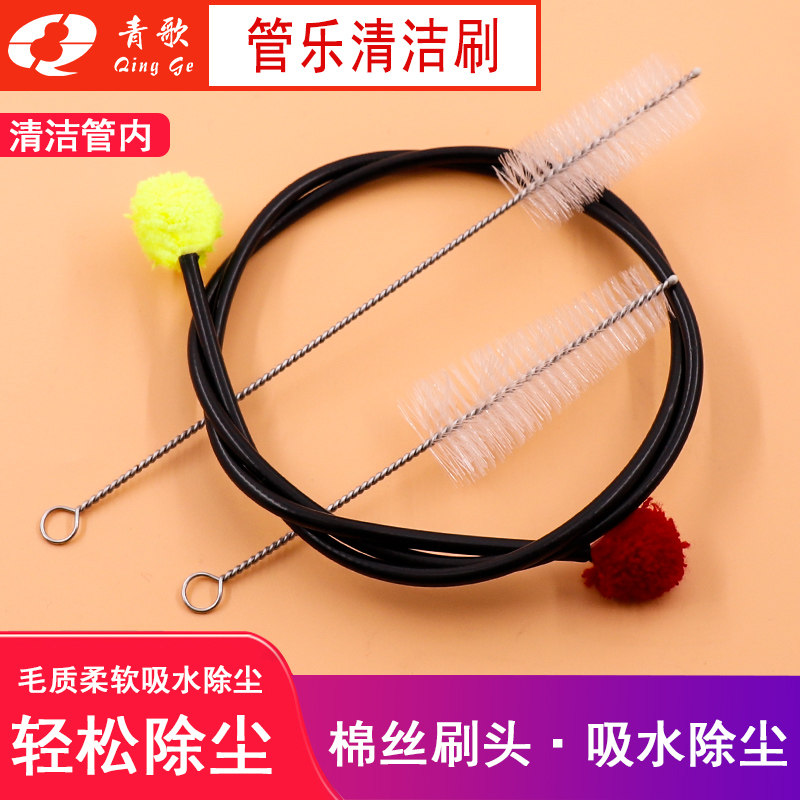 青歌PL13管乐清洁刷 铜管小号长号圆号内膛清洁毛S刷子管刷3件套