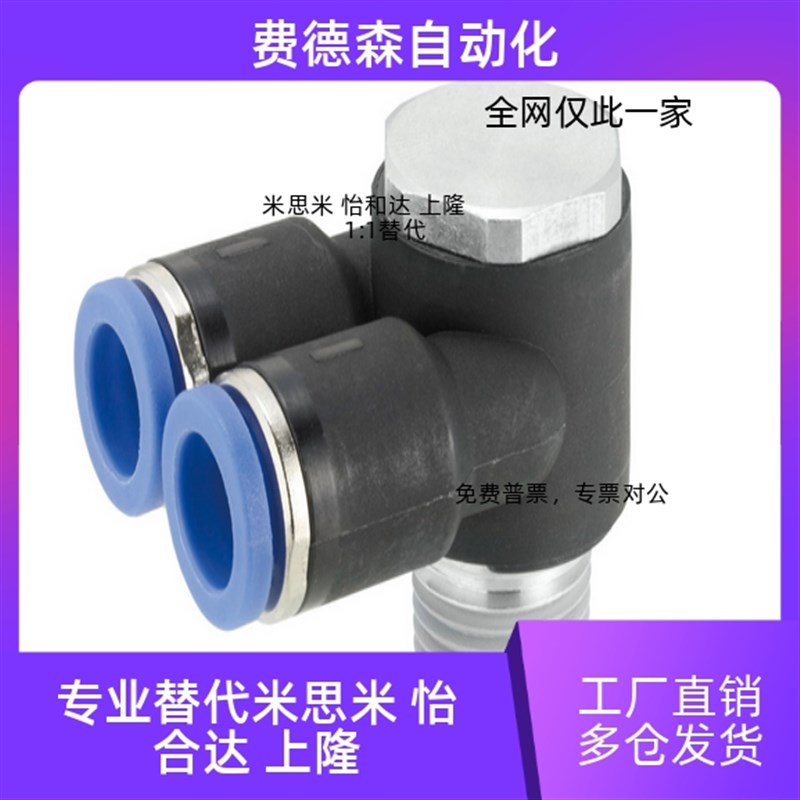 同米思米c快速接头 三通弯管 USTE-4-6-8-10-12