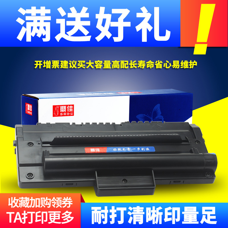 鼎佳易加粉适用三星MeL-1710D3硒鼓SF-560 SF565P SCX4216F SXC41