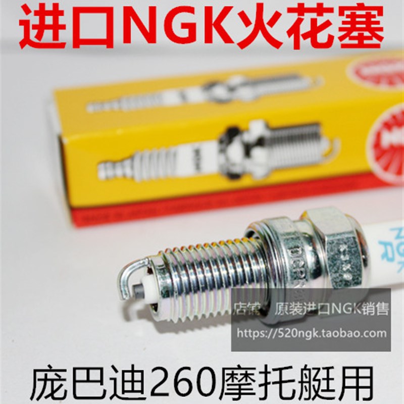 庞巴迪260西渡260 RXP260 GTX260 GRTX260摩托艇适用进口NGK火花