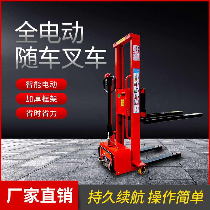 全电动随车叉车自体上下登高车小型便H携式升降装卸货堆高搬运神