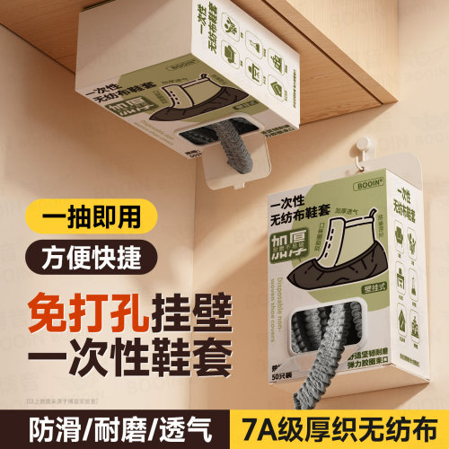 新款一次性鞋套室内家用加厚加大可壁挂男士待客脚套无纺布耐磨防