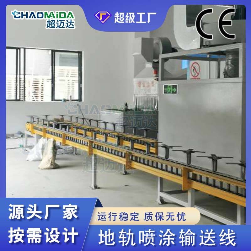 喷漆地轨线喷粉地轨输送涂装生产线电饭锅喷涂机烘干一体化地轨线