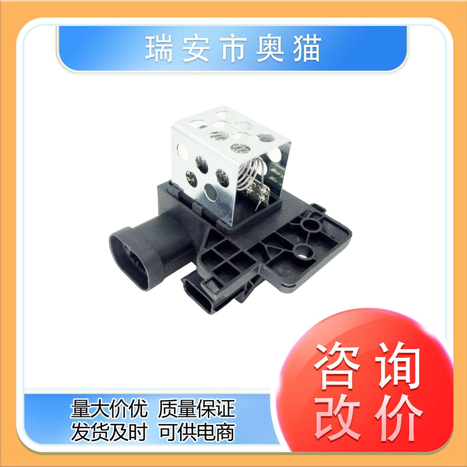 适用标致汽车空调电子扇风扇控制器调速电阻继电器255509263R