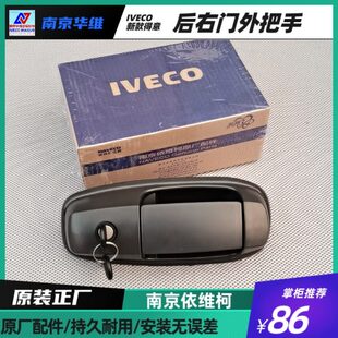 依维柯后门外拉手14款 得意后双开门外把手手柄正厂配件 宝迪17款