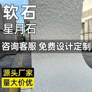 软石板材星月石背景墙软瓷外墙装饰板户外墙板庭院天井卫生间墙砖