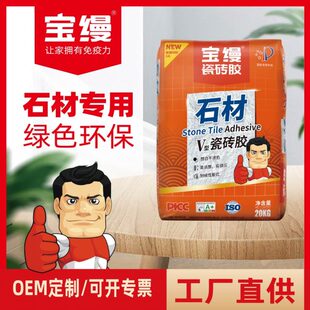 缦石材瓷砖胶替水泥超强粘结防空鼓脱落瓷砖胶粘结剂纯白不渗