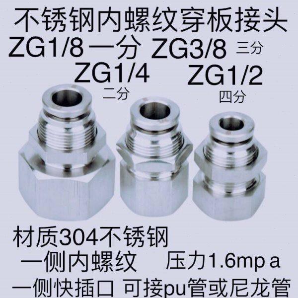 不锈钢穿板接头内丝内螺纹ZG1/8一分ZG1/4二分ZG3/8三分ZG1/2四分,五金/工具,管接头,淘宝优惠券,粉丝福利购,淘宝优惠卷