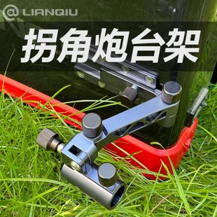 连球拐角炮台支架微调万向炮台架防丢螺丝折叠通用钓鱼箱钓箱配件