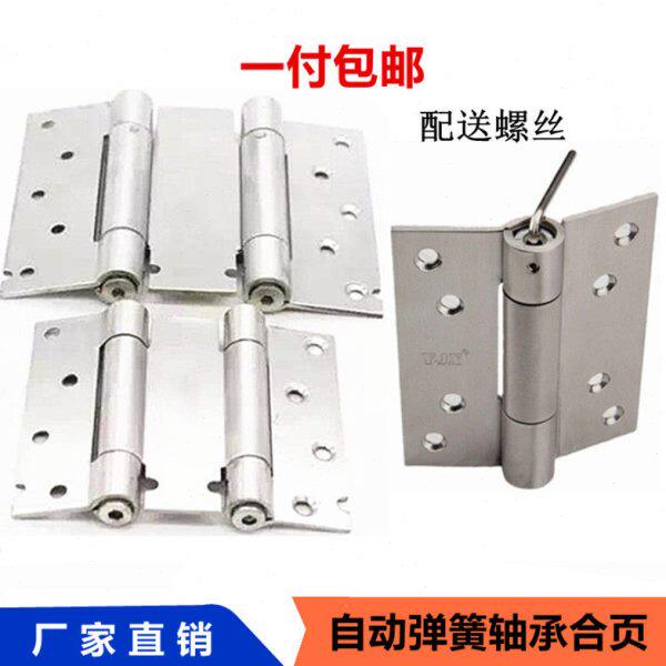 不锈钢双向弹簧合页4寸单向铰链木门可脱卸升降轴承门铰自动回位
