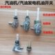 汽油发电机配件油开关3kw 外螺纹开关 5kw6.5kw8千瓦油箱开关内