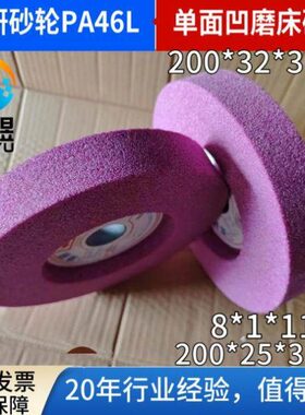 陶瓷砂轮 单面凹砂轮PA46L8*1*1-1/4铬刚玉砂轮200*32*31.75 PA46