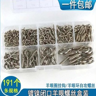 191件羊眼圈钩套盒装 铁钩子灯钩 螺纹铁自攻钩 吊环 羊眼螺丝钉