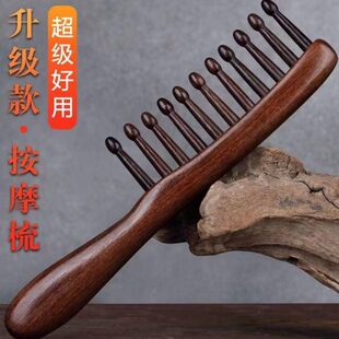 檀木插齿梳子家用大宽齿梳按梳头疗梳疏通经络