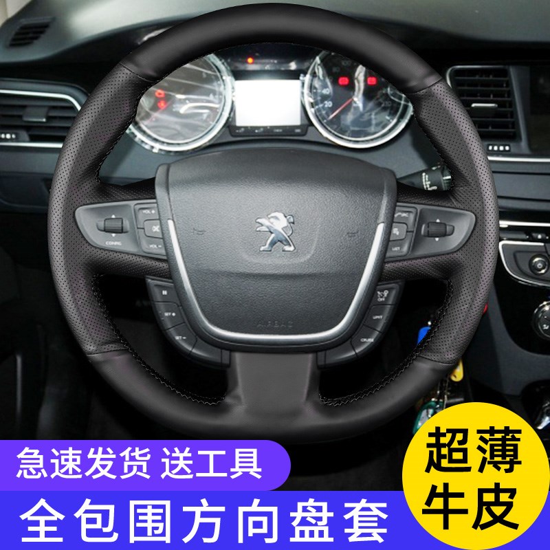标致508方向盘套真皮手缝11年 1w2 13 14 15 16款标致508专用把套