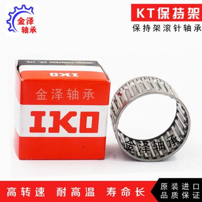 IKO保持架滚针轴承内孔30 KT304020 304027 304215 304220 305632