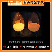 现货蓄光发光夜光涂料亮夜晚发光白天吸光油墨夜晚发光涂料