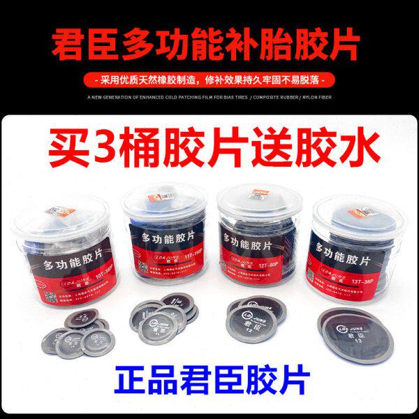 君臣补胎胶片冷补胶片胶皮真空胎补片补皮汽车补胎胶片君臣胶片