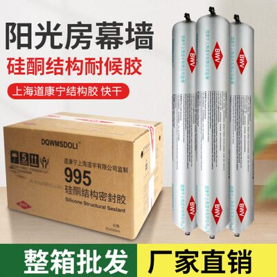 上海道康宁995软胶中性硅酮结构胶幕墙玻璃硅胶耐候密封门窗防水