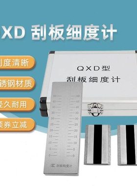 不锈钢刮板细度计油墨涂料颗粒细度测试细度板 0-25/50/100/150um